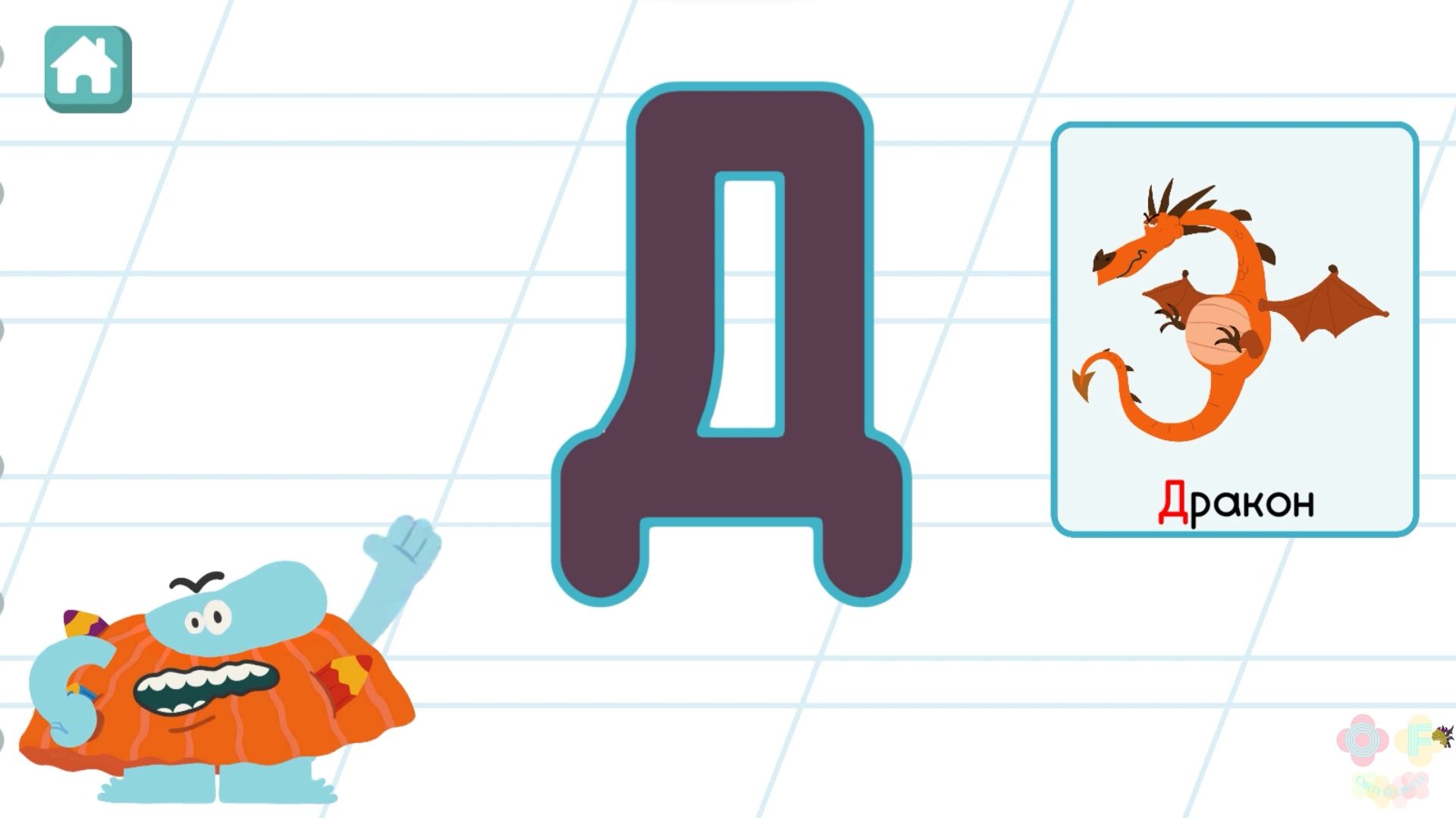 Бодо Бородо Буква Д