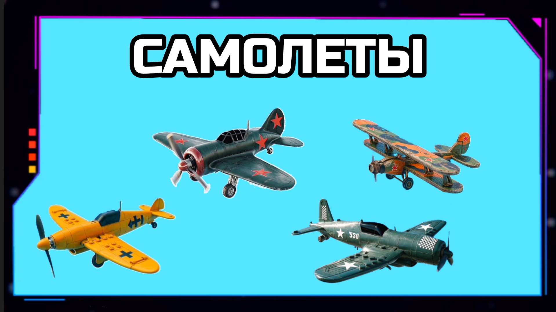 САМОЛЁТЫ видео анимация. ХРОМАКЕЙ ФУТАЖ.