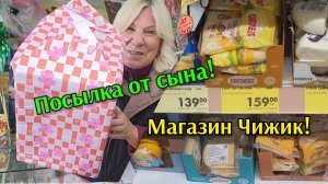 Получила посылку от сына!🙉/Магазин Чижик,обзор!💥