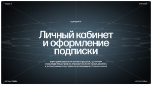 Бегунцы | Hidden [ сценарий 4 ]