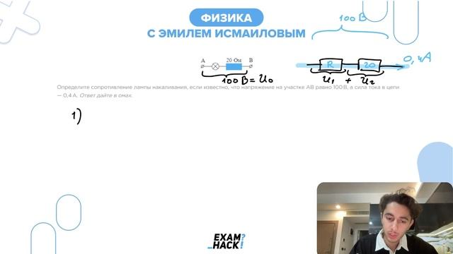 Определите сопротивление лампы накаливания, если известно, что напряжение на участке АВ - №25636