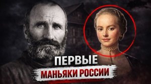 459 ЖЕРТВ, 150 ДЕТЕЙ | Почему в СССР засекретили из дела? Самые первые маньяки