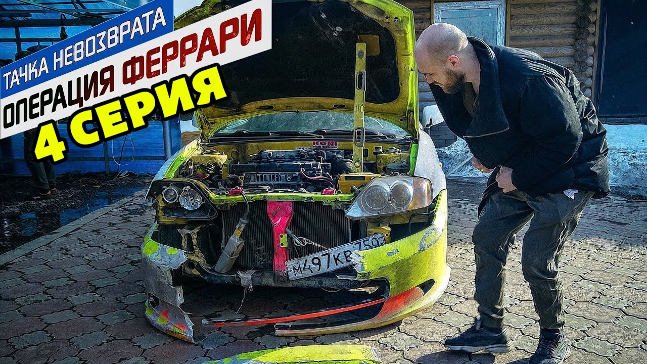 Тачка невозврата-Операция Феррари. 4 серия