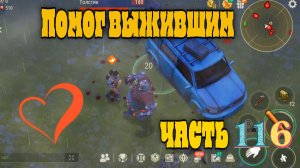 Ласт дей часть 116 перестройка базы и задания на ведьму