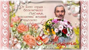 С Днем Весны