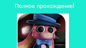 Полное прохождение Hoppers Hotel 1!