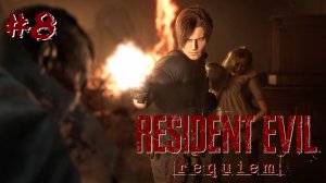 Resident Evil: Requiem #8 - Ключ от вертолёта