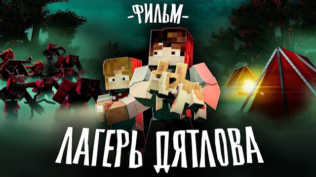 MyNeosha Minecraft фильм: 