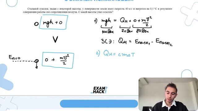 Стальной осколок, падая с некоторой высоты, у поверхности земли имел скорость 40 м／с и - №26129