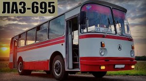 Автобус ЛАЗ-695 Советский городской автобус среднего класса Автопром СССР