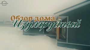 Каркасный дом под ключ — обзор готового дома от строительной компании НатиМхоум