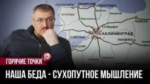 Им нужно вернуть страх. Калининградский журналист о политиках, не знающих, что такое