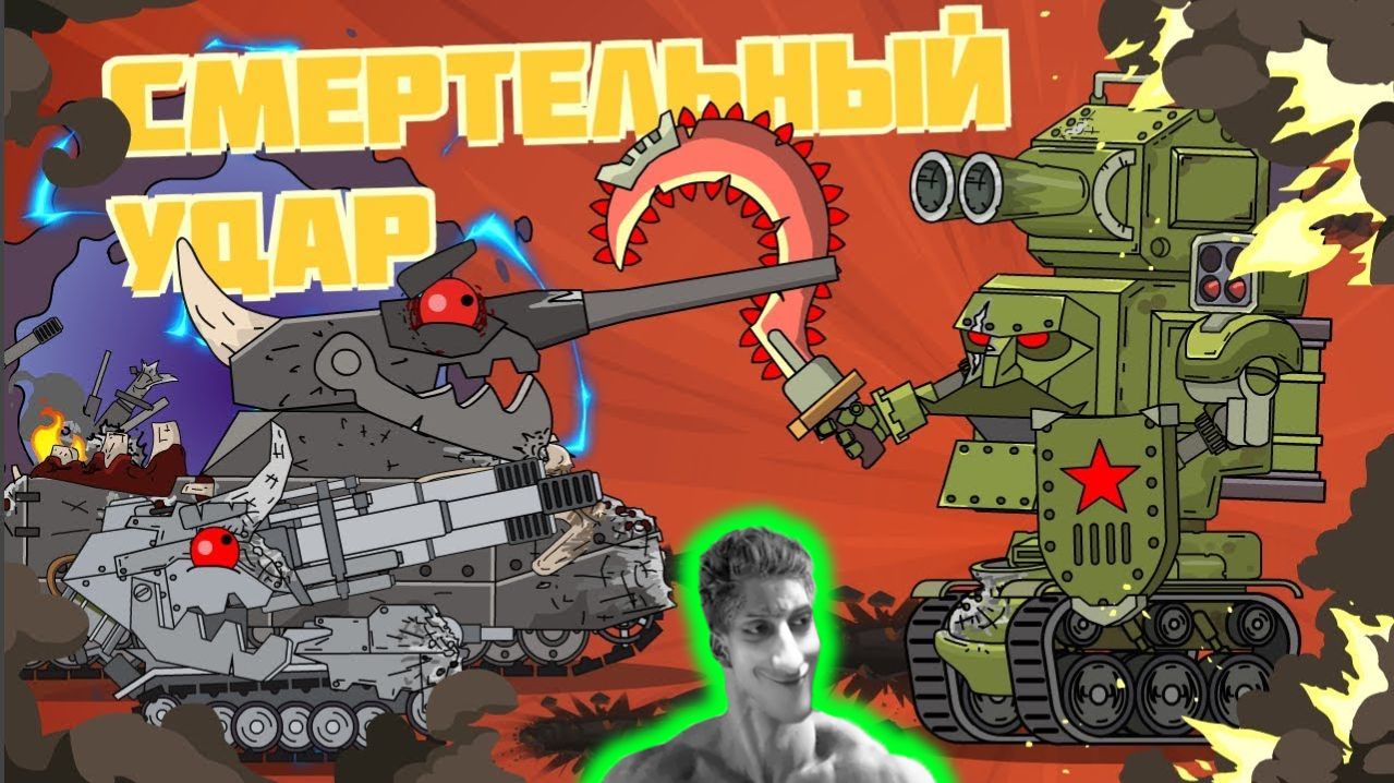 Спасти ВСЕХ Любой Ценой - Реакция на HomeAnimations - Мультики про Танки Геранд Анимация ! ?