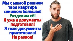 Свекровь решила вселиться в мою трёшку! И вылетела на улицу! | Семейные Драмы | Жизненные Истории