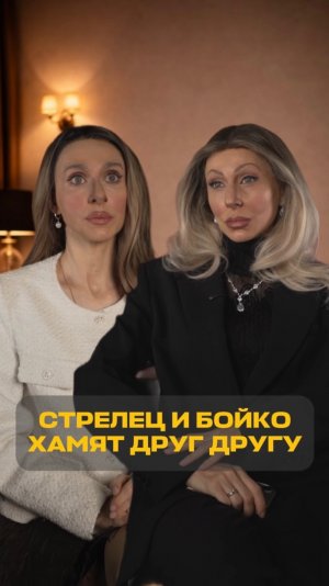Стрелец и Бойко хамят друг другу! #екатеринаморгунова #юмор #пародия #стрелец #миябойко #интервью