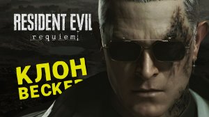 НОВЫЙ RESIDENT EVIL 9 REQUIEM 🎮 ПРОХОЖДЕНИЕ #8