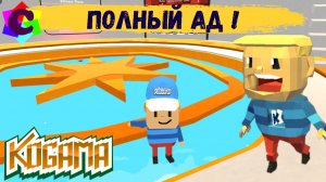 Башня Ада в Когама. Сложные Испытания