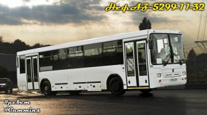 Ревущий НефАЗ-5299-11-32 (Cummins 6ISBe270B & ZF 6S 1200BO)