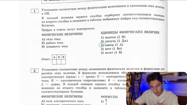 Установите соответствие между физическими величинами и единицами этих величин в СИ. К - №28085