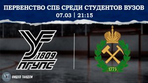 Северные Сапсаны - Горняк / 07.03.2026