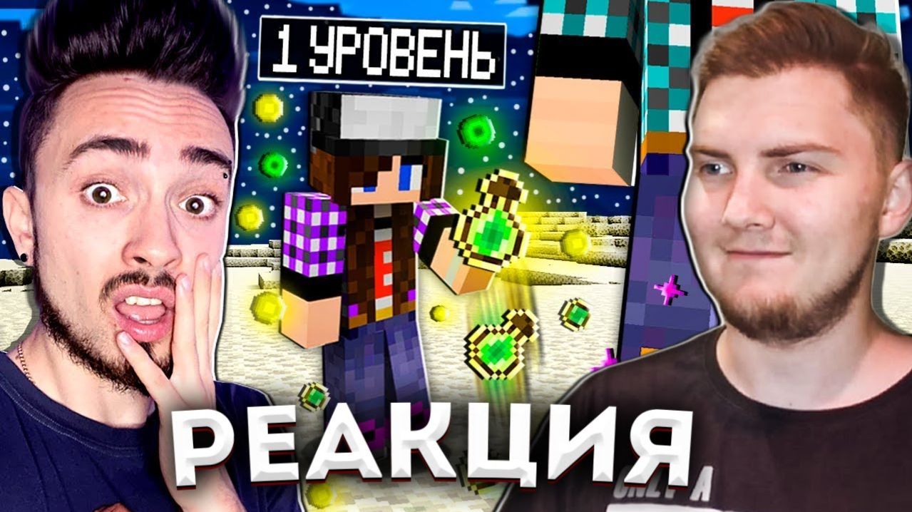 EdisonPts ► МАЙНКРАФТ НО МЫ НЕ ПЕРЕСТАЁМ РАСТИ С КАЖДЫМ УРОВНЕМ! - Реакция