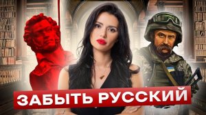 НА НАШЕЙ, НЕ СВОЕЙ ЗЕМЛЕ УКРАИНА БЕЗ РУССКОГО ЯЗЫКА