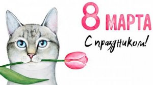 С 8 МАРТА🌹 сборник видео об этом дне🌷с праздником наши любимые! 🧚🏻♀️🧚🏻♀️🧚🏻♀️