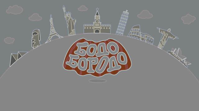 Бодо-Бородо - интро с эффектами для #Саввушки