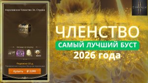 Членство Lineage 2m. Реальный буст или очередная уловка? Разбираем в этом видео #члентсво #lineage2m