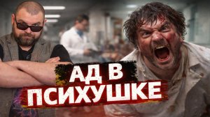 ⚠️ ЖЕСТЬ В ПСИХБОЛЬНИЦЕ: БЫДЛО В ПСИХУШКЕ | Самые жестокие драки, погромы и скандалы с Врачами