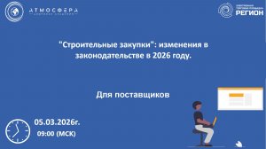 Строительные закупки изменения в законодательстве в 2026 году
