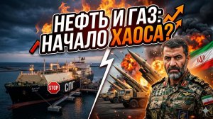 💥Патрик Хенингсен | Энергетический Шок: Катар Остановил Газ, а Иран Готовится к Долгой Войне