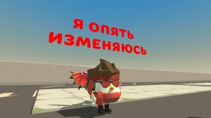 Я ОПЯТЬ ИЗМЕНЯЮСЬ #Ден19к #жура24к #чикенган #Артемка24к #дима1000к #Тим37к #фиол