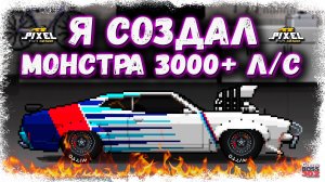ВЕРНУЛСЯ В ПИКСЕЛЬНЫЕ ГОНКИ И ПОСТРОИЛ ЛЮТОГО МОНСТРА | FORD FALCON НА 3000+ СИЛ ВАЛИТ | PCR