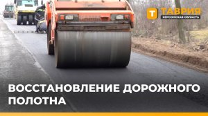 В Каланчакском округе продолжается восстановление 12 км дорожного полотна