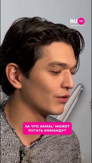 Akmal’ в преддверии своего концерта поделился, за что может сделать замечание своей команде 🫢