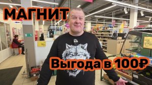 МАГНИТ🧲СЧАСТЬЯ нет предела😱ПРОШЕЛ КУПОН на 100₽💯КЕФИР пошел на взлет