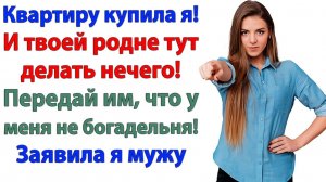 Родня решила пожить у меня месяц! А я оставила их без крыши! | Семейные Драмы | Жизненные Истории