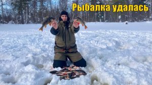 Ну наконец-то рыбалка удалась. Как ловились кабанчики отличным, весенним днем! Зимняя рыбалка 2022.