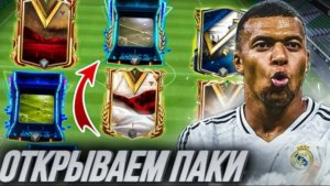 ОТКРЫТИЕ ПАКОВ В ФК МОБАЙЛ УХОЖУ С ФК МОБАЙЛ
