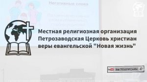 Семинар "Разбитое сердце" Урок 3. 07.03.26 "Давление в семье"