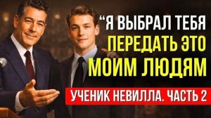 Фридом Барри , ученик НЕВИЛЛА ГОДДАРДА. Ответы на вопросы часть 2☝️