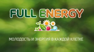Промо ролик ФуллЭнерджи