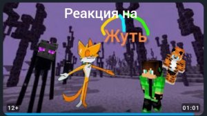 Реакция на клип Мискаса жуть