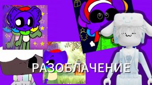 👿РАЗОБЛАЧЕНИЕ НА ДЭНДНЭПА😈