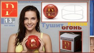 Клип 3 шар огнетушащий 3 ого действия Proselkov premium