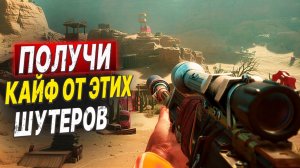 Лучшие шутеры на ПК 2020–2025: от советских роботов до супергеройских войн