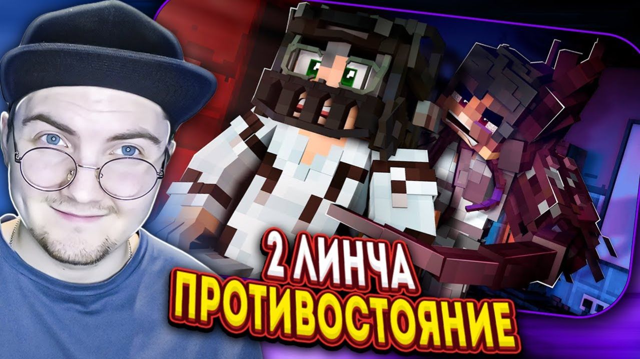 ЭТАЖ ТВОИХ КОШМАРОВ - Страшилки Майнкрафт | (Линч) Реакция