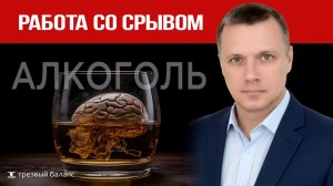 Симптомы отмены алкоголя. Распознавание срыва8