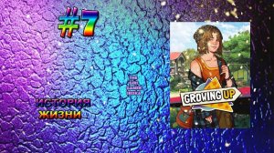 ИСТОРИЯ ЖИЗНИ Growing Up✯ЭТАП ВЗРОСЛЕНИЯ. НОВЫЕ ВОЗМОЖНОСТИ